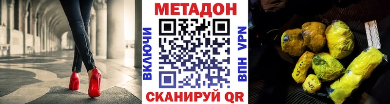 МЕТАДОН VHQ  Купить  Дмитровск 